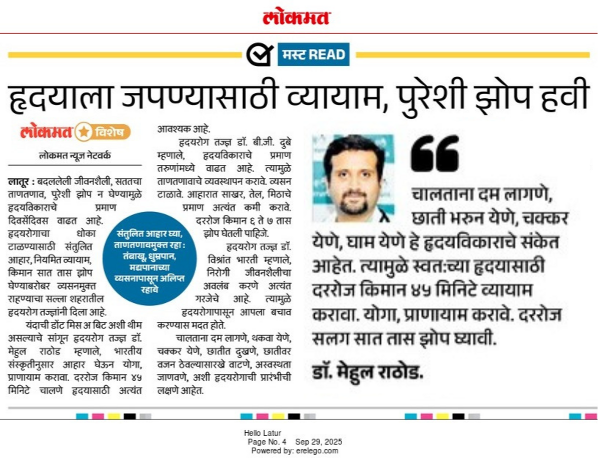 MJ Hospital Cancer and Heart Care Centre|Barshi Road,Latur